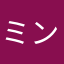 ミントろう