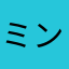 ミントマント