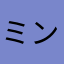ミントリーフ