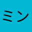 ミントKT
