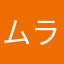 ムラムラコイ