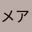メアリ1974