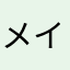 メイプル81