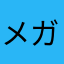 メガリザードンxy