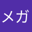 メガ7