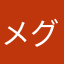 メグにゃむ