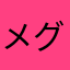 メグミゼル