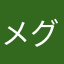 メグミルク大好きだよ