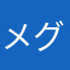 メグロス