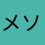 メソッドまる