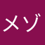 メゾンドポリス