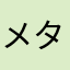 メタスラ7