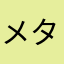 メタボん88