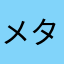 メタボスライム