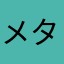メタボタカ