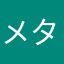 メタボ兵