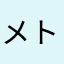 メトロWiFi