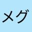 メノス グランデ