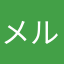メルカリユーザ