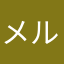 メルベゾン