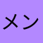 メンタルアタッカー