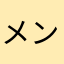 メンフィス01543791