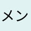 メンヘラ薬