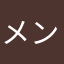 メンマとノリ