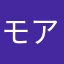 モアいだよ