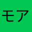 モアイ人