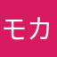 モカっ茶