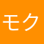 モクチン