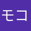モコモッコ