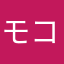 モコ千