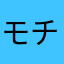 モチベーションアップル