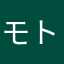 モトレーサーサイ