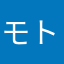 モト金