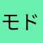 モドキ。