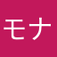 モナモナ4649