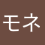 モネが好きな私
