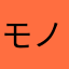モノ消しゴムLOVE☆💩💩