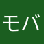 モバ7の方が良かった