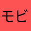 モビリｨ使いずらい