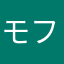 モフモフワンコ
