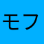 モフモフBIGCAT