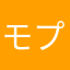 モプ1010
