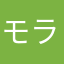 モラぽん