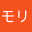 モリコ123