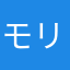 モリチャン