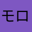 モロトフ2034